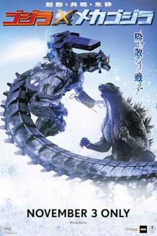 Godzilla Against Mechagodzilla (Godzilla Day)